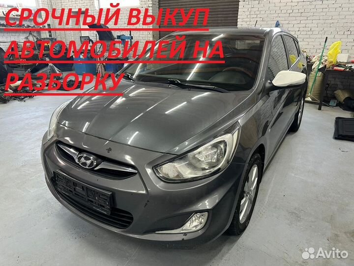 В разборе Hyundai Solaris 2010-17г. на бу запчасти