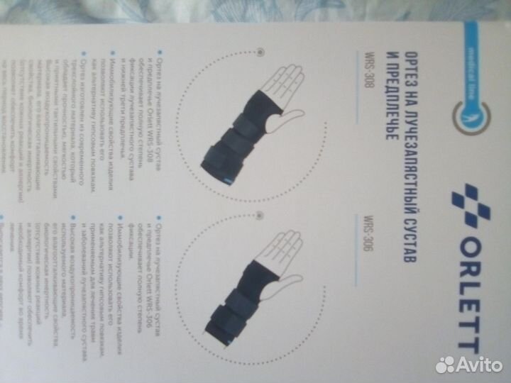 Манжета на запястье при переломе