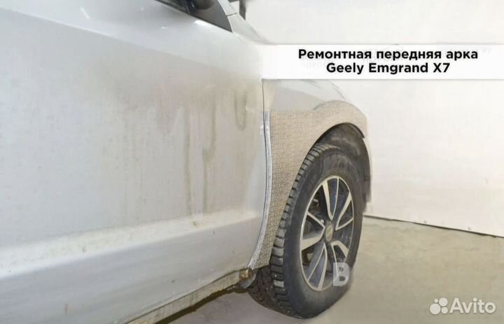 Ремонтные арки Geely Emgrand X7