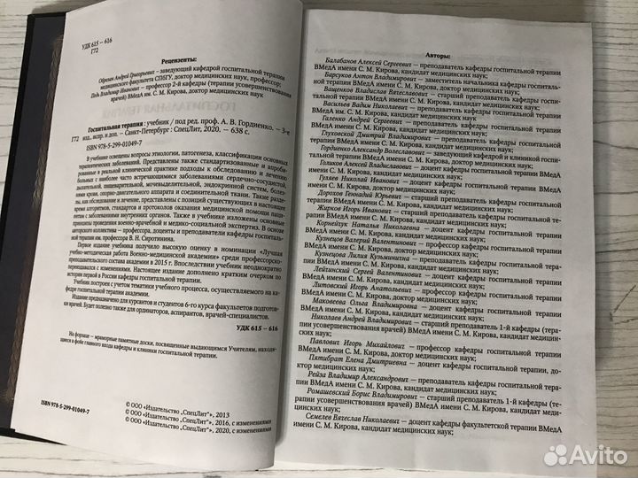 Учебник по медицине Госпитальная Терапия Гордиенко