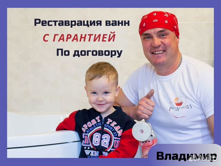 Реставрация ванн жидким акрилом Владимир