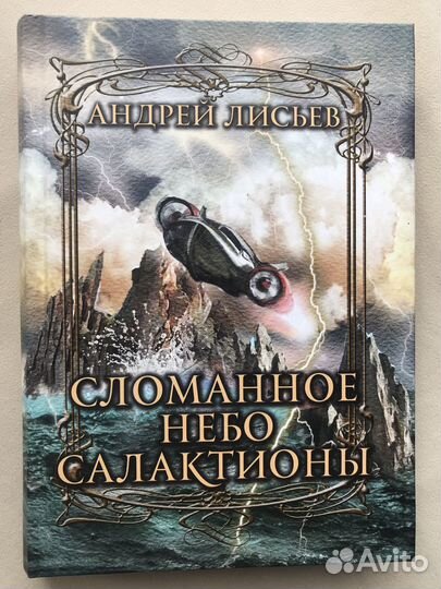 Книга фантастика