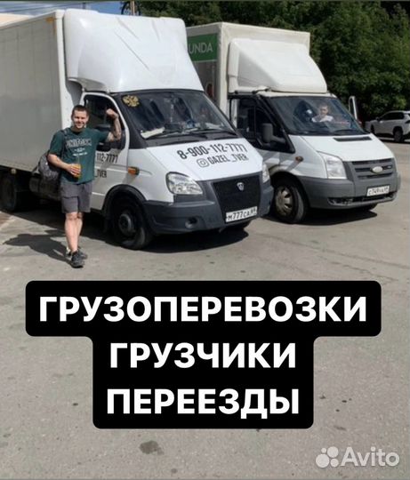 Грузоперевозки.грузчики.переезды