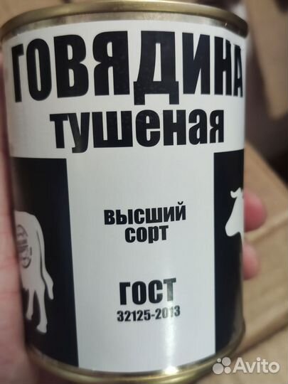 Говядина тушеная высший сорт