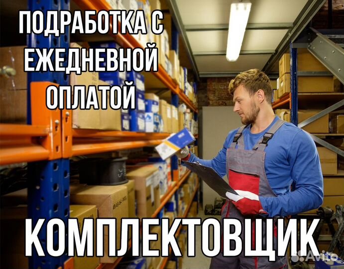 Работа Упаковщик/Комплектовщик на склад