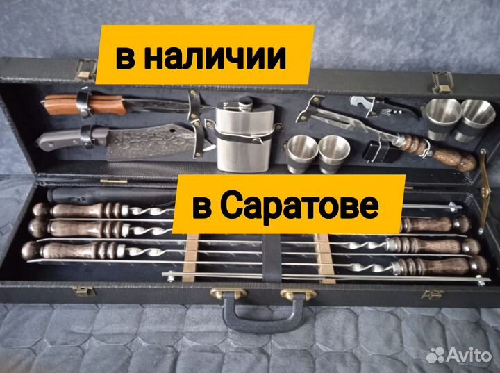 Набор для шашлыка подарочный