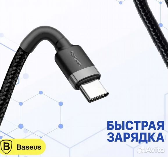 Кабель USB -Type C Baseus 0.5м