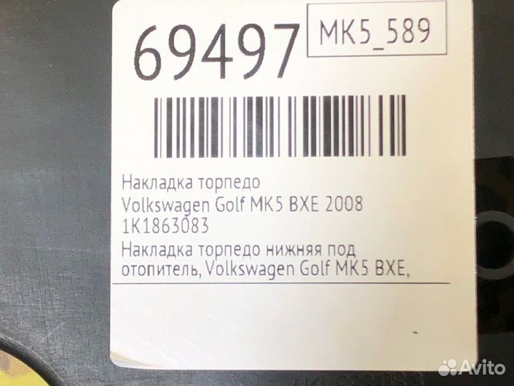 Накладка торпедо Volkswagen Golf MK5 BXE 2008