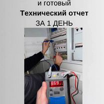 Электролаборатория этл, Якутск