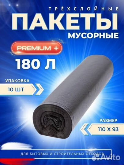 Пакеты полипропиленовые новые 180 л. 10 шт