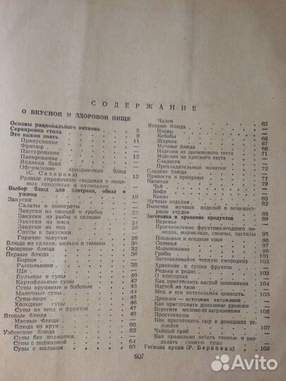 Книга полезных советов, 1958 г