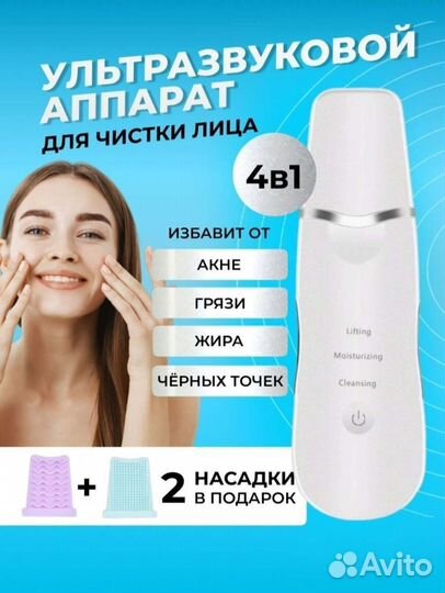 Аппарат для уз чистки лица