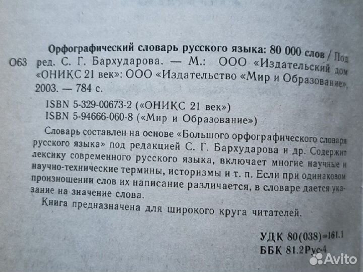 Орфографический словарь русского языка