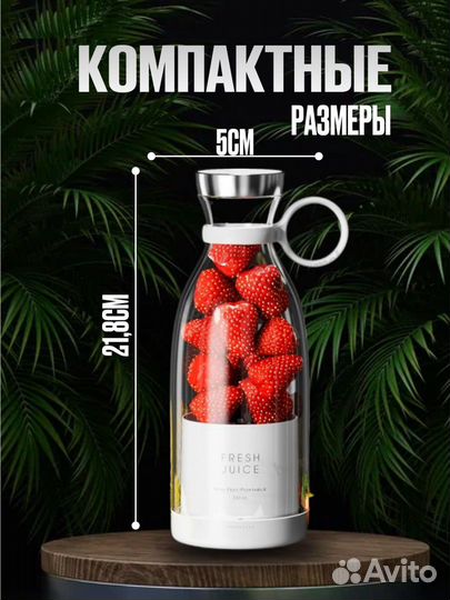 Блендер новый портативный fresh juice