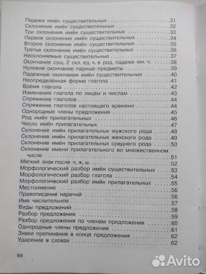 Правила по рус. языку в схемах и таблицах,1-4 кл