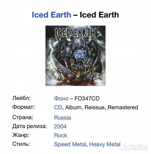 Iced Earth - Iced Earth CD Rus
