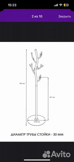 Вешалка напольная