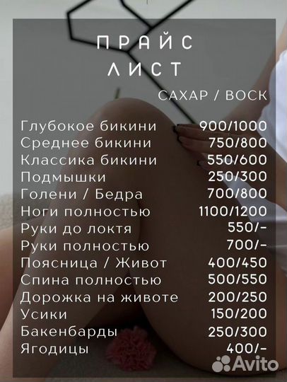 Женская и мужская депиляция (лазер,шугаринг,воск)