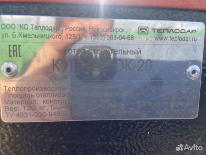 Отопительный котел Куппер ок-20 (Теплодар)