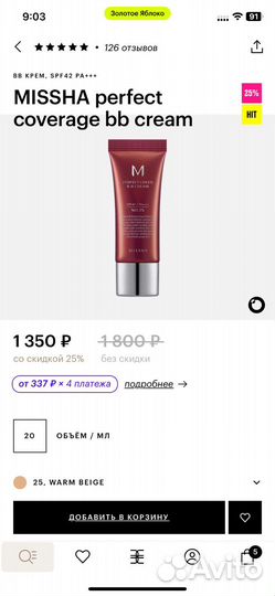 Missha perfect coverage bb cream