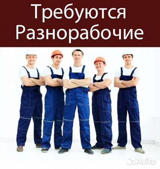 Разнарабочий/Вахта/Дорогу оплачиваем