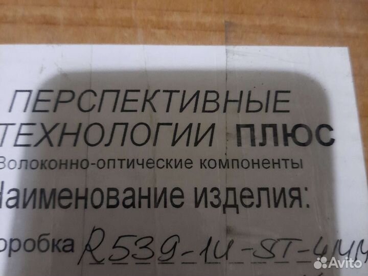 Оптический кросс R539 1u st 4mm