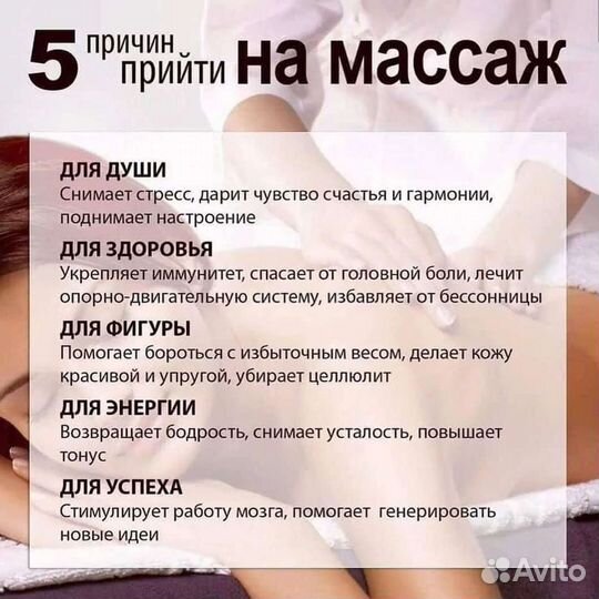 Профессиональный Массажист