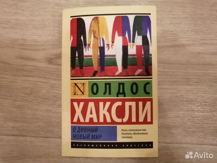 Книга О. Хаксли