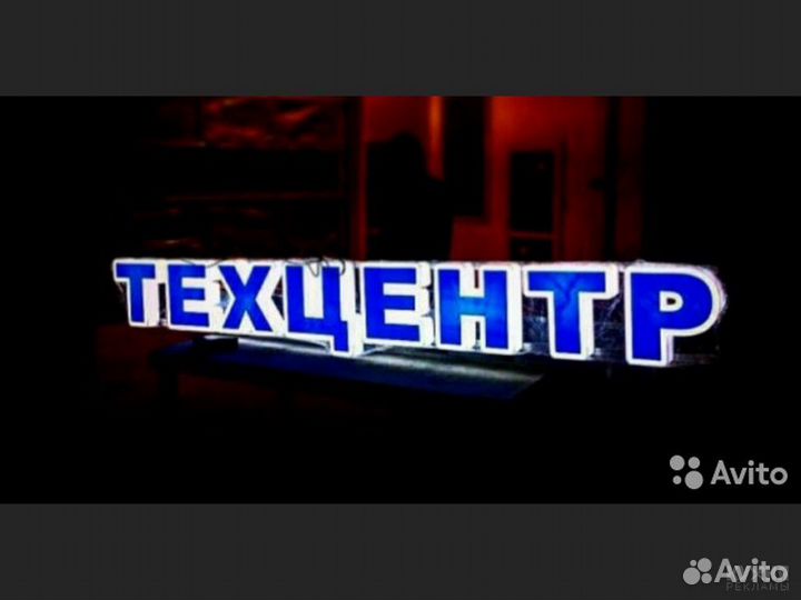 Объемные световые буквы Наружная реклама. Вывески