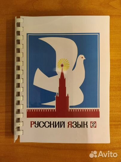 Русский язык 1, 2, 3 (74, 99; 70, 95; 87,95 года)