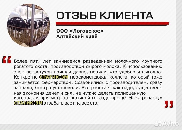 Электроизгородь