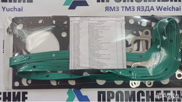 Ремкомплект для ремонта двигателя ямз-536