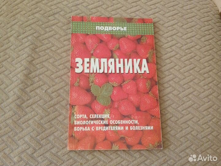 Книга Земляника