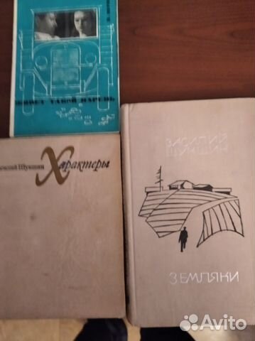 Василий Шукшин.Прижизненные издания