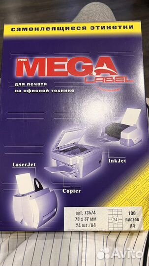 Самоклеющиеся этикетки А4