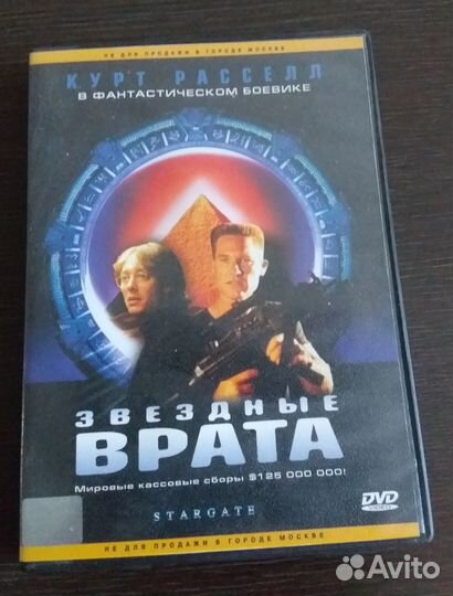 Звездные врата. DVD Лицензия