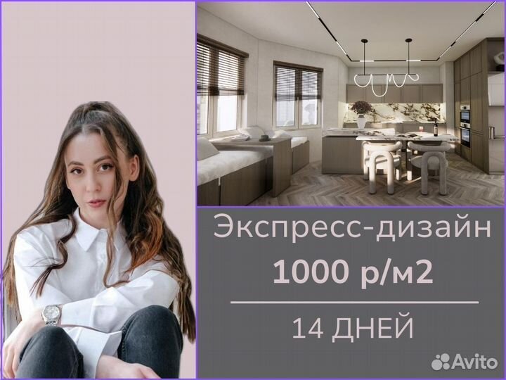 Дизайнер интерьера/Экспресс-дизайн + 3D-тур