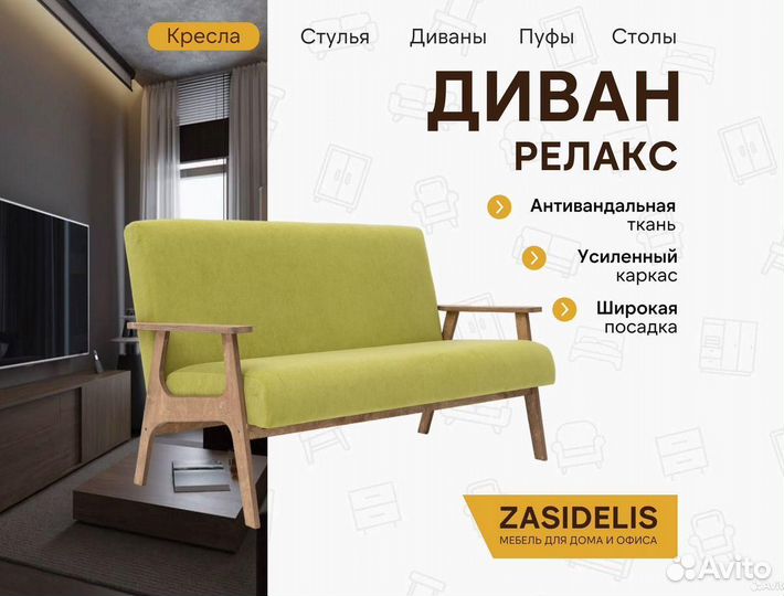 Диван на ножках