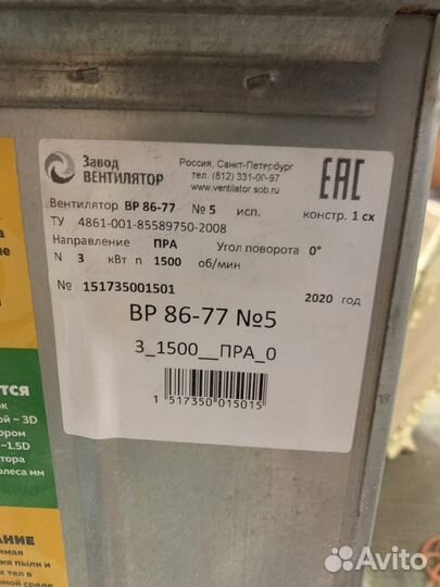 Вытяжка вр 86-77 №5 и двигатель 3 кВа, 1500