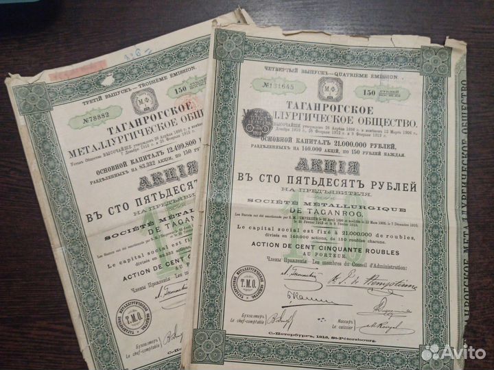 Таганрогское Металлургическое общество 1912-13 год