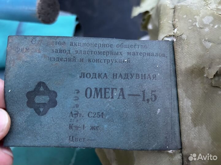 Лодка надувная Омега 1,5