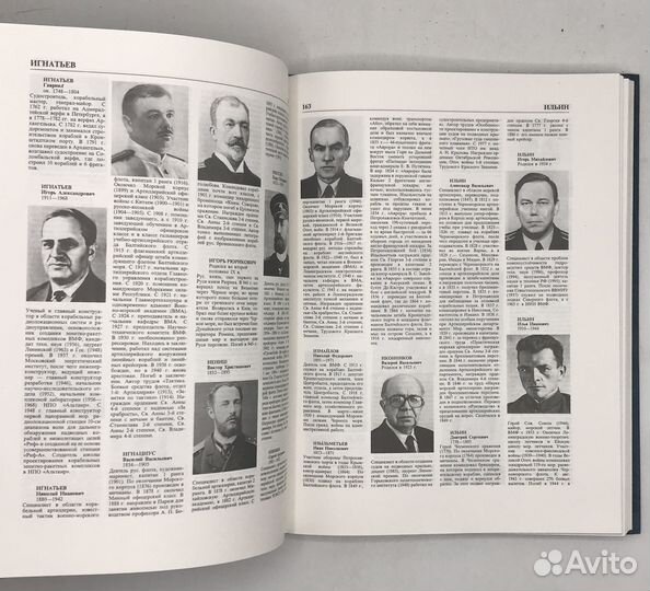 Словарь биографический морской