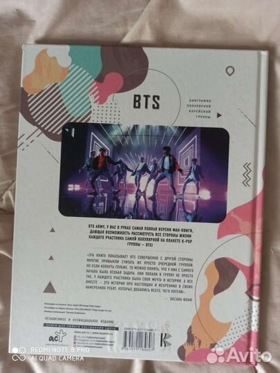 Книга BTS