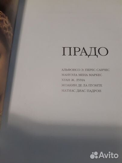 Книга - альбом Прадо. Состояние новой