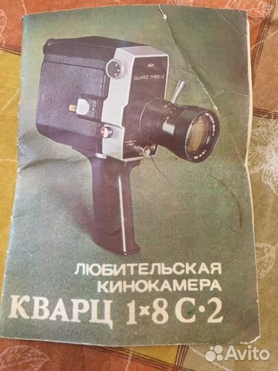 Кинокамера кварц 1х8 С-2