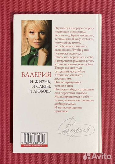 Книга Валерия. И жизнь, и слезы, и любовь
