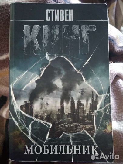 Стивен Кинг Мобильник / Гвенди и ее шкатулка
