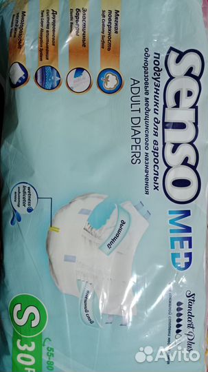 Подгузники для взрослых размер S