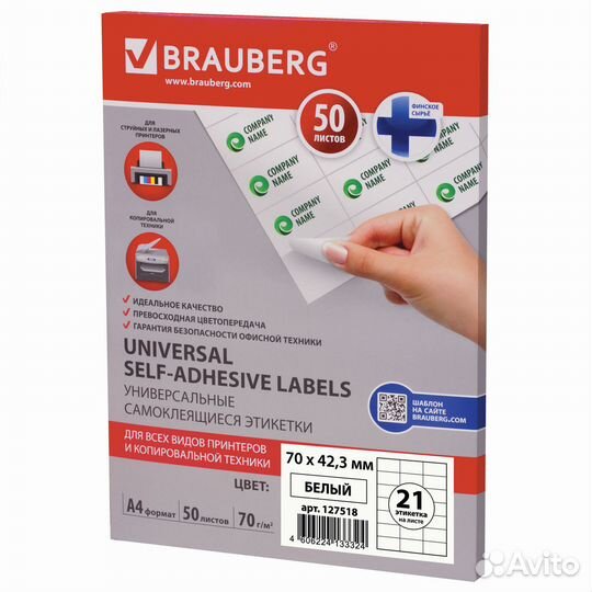 Этикетка самоклеящаяся 7042,3 мм, 21 этикетка