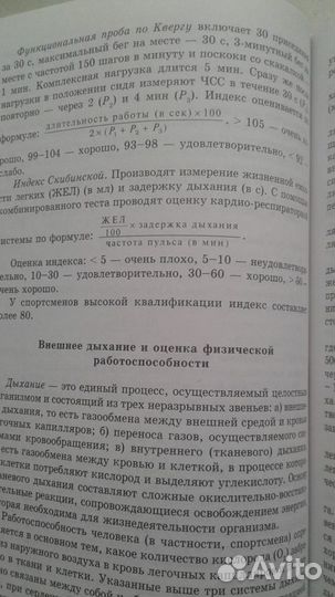 Спортивная медицина